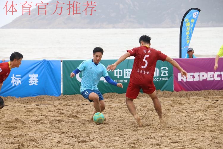 “普陀山杯”2020年第十二届全国沙滩足球锦标赛总决赛在舟山举行 舟山球队首次捧得桂冠 “普陀山杯”2020年第十二届全国沙滩足球锦标赛总决赛在舟山举行 舟山球队首次捧得桂冠