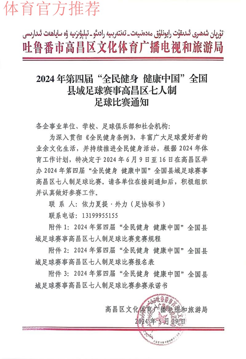 2024年第四届“全民健身 健康中国”全国县域足球赛事申报工作启动