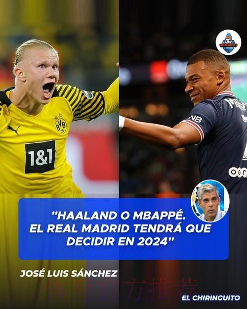 记者：皇马想在明夏同时签下姆巴佩和哈兰德